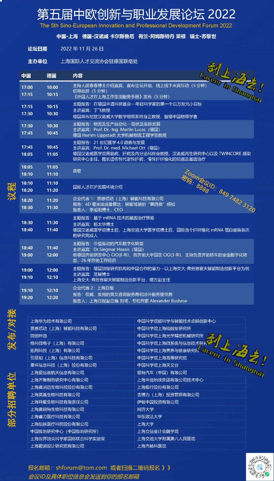 第五届中欧创新与职业发展论坛 2022(图2) 第五届中欧创新与职业发展论坛 2022(图2)