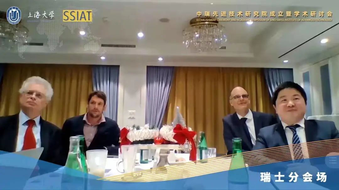 上海大学举行中瑞先进技术研究院(SSIAT)成立仪式暨学术研讨会(图5) 上海大学举行中瑞先进技术研究院(SSIAT)成立仪式暨学术研讨会(图5)