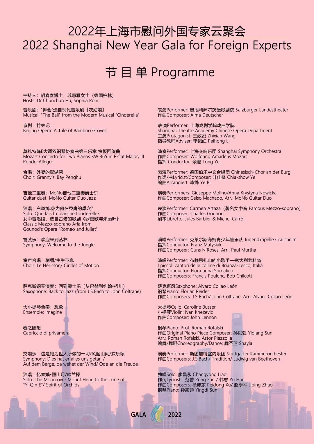 2022 SHANGHAI New Year Gala for Foreign Experts | 在沪外专云聚会周六开演!(图8) 2022 SHANGHAI New Year Gala for Foreign Experts | 在沪外专云聚会周六开演!(图8)