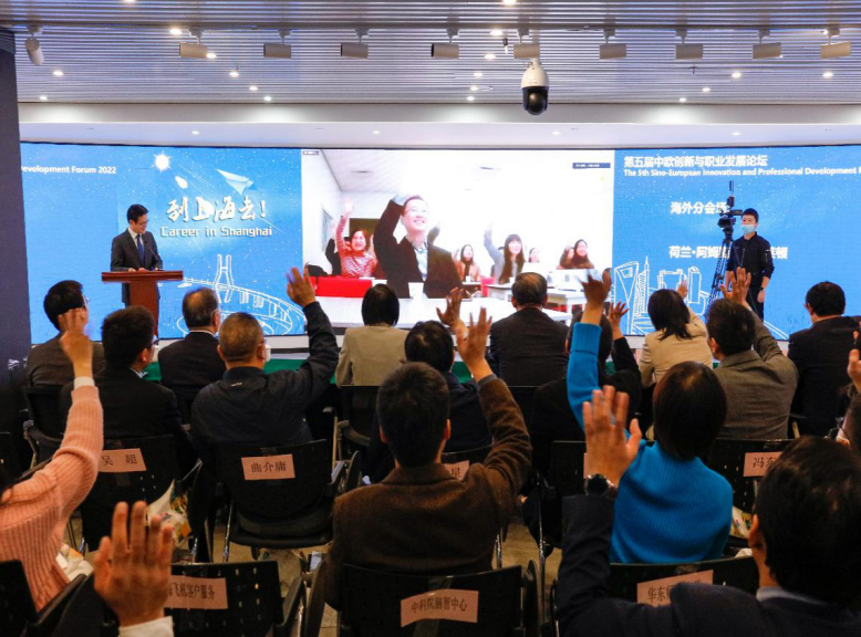 前景广阔 大有可为 | 2022年“到上海去”中欧、中澳创新与职业发展论坛成功举办(图3) 前景广阔 大有可为 | 2022年“到上海去”中欧、中澳创新与职业发展论坛成功举办(图3)