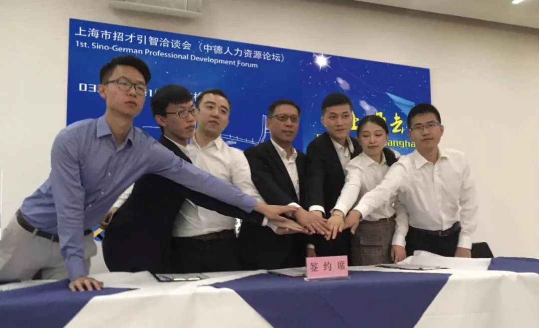 The 1st "Career in Shanghai" Sino-European Innovation and Professional Development Forum 2018(图6)